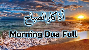 Beautiful Morning Dua & Adhkar 2 Hours أذكار الصباح Ep.35 For Protection ❤ Blessings ❤ Rizq ❤ Tasbih
