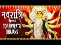 नवरात्रि 2020 Special I Top Navratri Bhajans नवरात्री स्पेशल देवी भजन,Best Collection I Devi Bhajans