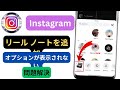 Instagram リールのコメント追加オプションが表示されない | Instagram のコメント追加が表示されない