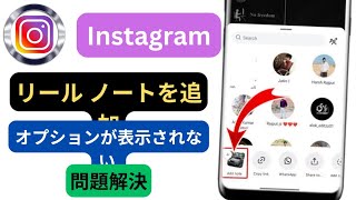 Instagram リールのコメント追加オプションが表示されない | Instagram のコメント追加が表示されない