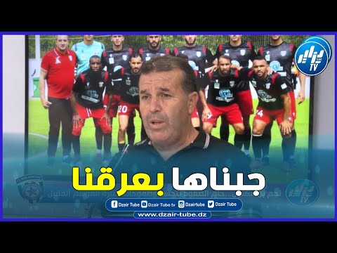 شاااااهد هكذا رد المدرب عبد النور بوصبيعة على من يقول فريق نجم بن عكنون طلع بالدراهم