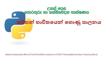 G.C.E.A/L ICT(Python file handling )