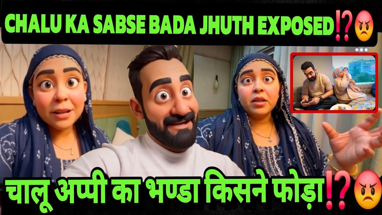 CHALU KA SABSE BADA JHUTH EXPOSED⁉️😡| CHALU APPI KA BHANDA KISNE PHODA😱⁉️||v