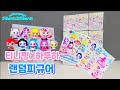 티니핑X하츠투하츠 콜라보 굿즈 랜덤피규어 언박싱 리뷰 티니핑X하츠투하츠 콜라보 굿즈 랜덤피규어 언박싱 리뷰