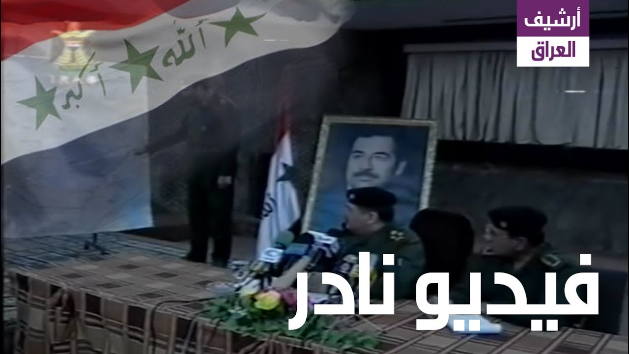 مؤتمر صحفي لفريق أول سلطان هاشم وسعيد الصحاف في  بُث تلفزيون مباشرة خلال الضربات الجوية 2003.