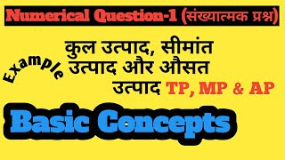 Production Numerical TP, MP & AP उत्पाद Video 1