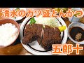 【とんかつ五郎十】静岡市屈指のガツ盛定食店！【清水区三保】