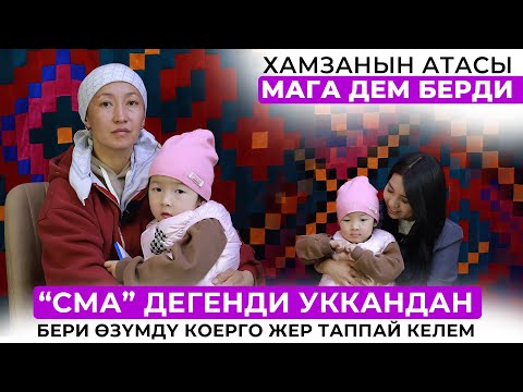 Элге чыгып жардам сураш кыйын болду, айласызмын