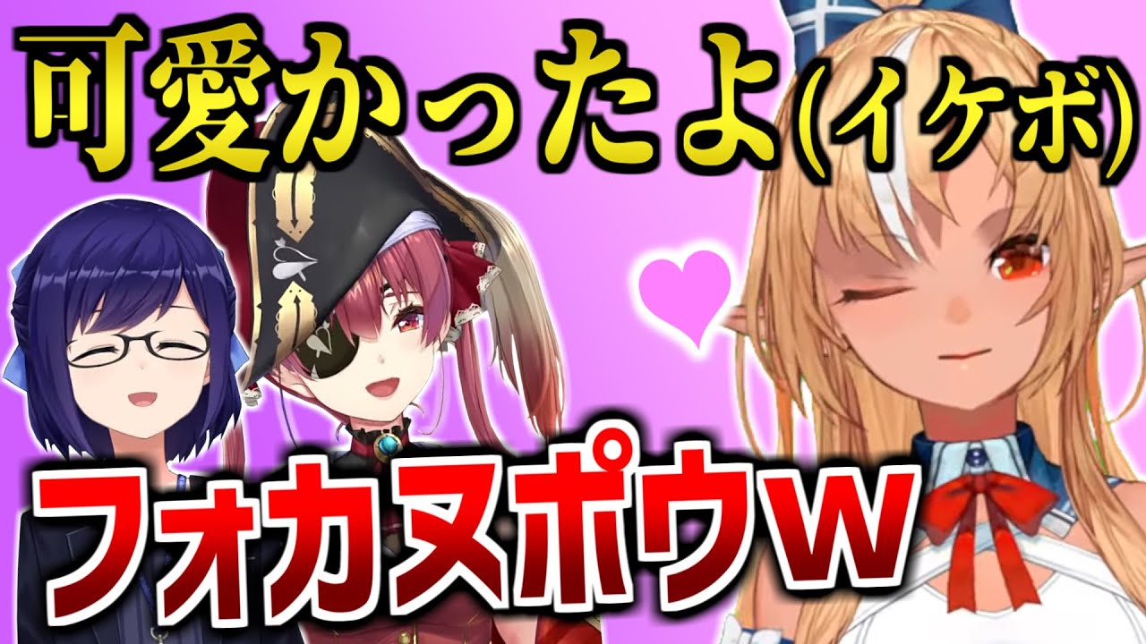 フレアのイケボでキモ腐女子になりフォカヌポウが出てきてしまうAちゃんとマリン船長【宝鐘マリン/友人A/不知火フレア/ホロライブ切り抜き】