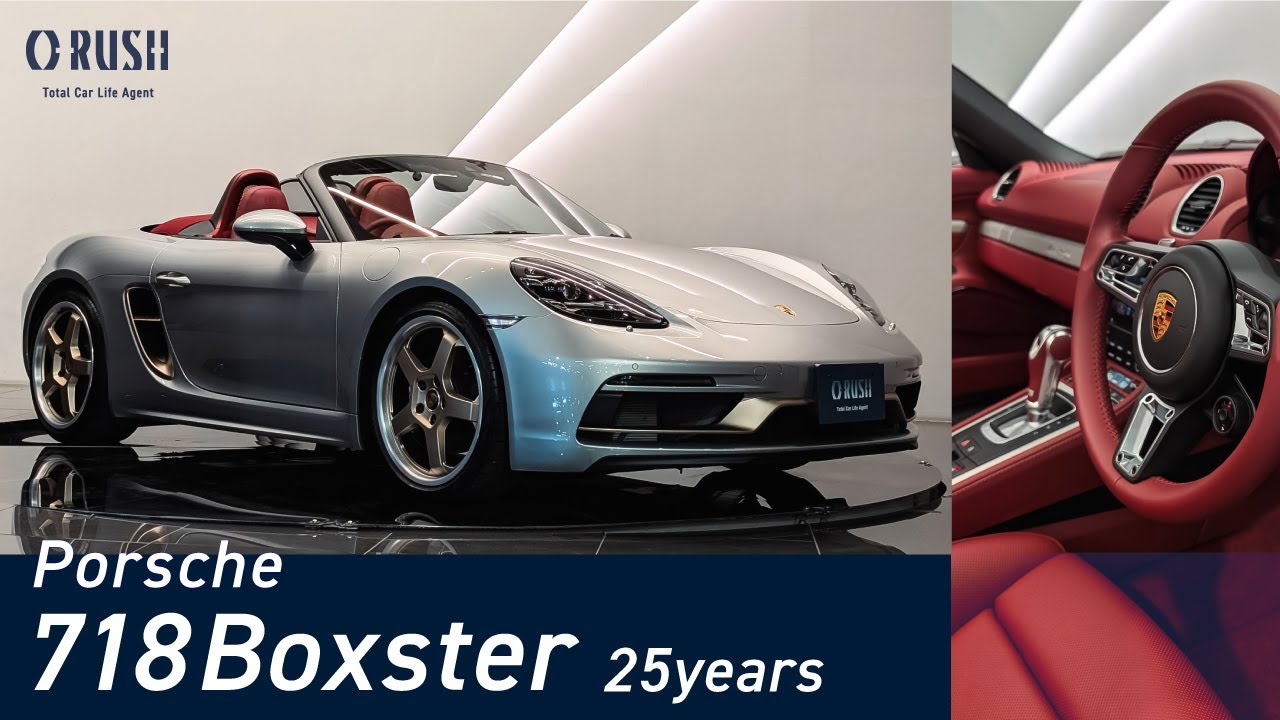ポルシェ718ボクスター 25イヤーズPDK 世界限定1250台