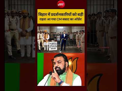 Syed Suhail | Bihar Protesters को बड़ी राहत! | CM Samrat | #shorts #ndtvindia #cjpprotest #genz