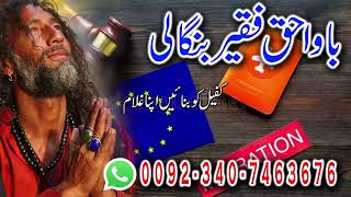 Kafeel Ko baniyen Apna Ghulam | Bangali Amil Baba | Amil baba in Pakistan +92340-7463676