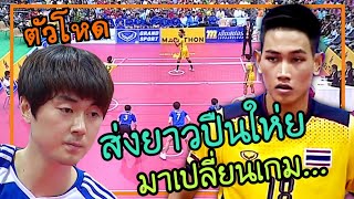 ไทยกำลังจะแพ้...ส่งยาวปืนให่ยลงมาเปลี่ยนเกม ! ตะกร้อคิงส์คัฟ ครังที่30 (ไทย-เกาหลีไต้)