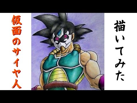 ドラゴンボールの絵 仮面のサイヤ人のイラストのメイキング動画 How To Draw Dragonball 드래곤볼 그리는 Youtube