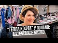 РЕЧІ ДЛЯ ПЕРЕСЕЛЕНЦІВ у Полтаві. Ірина Коноз | ХаризмаUA