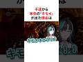 千速から本気の「キモイ」が出た理由 #VTuber#ホロライブ#雑学#豆知識