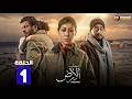 حصريااا الحلقة 1 من مسلسل صحاب الارض بطولة منة شلبي اياد نصار