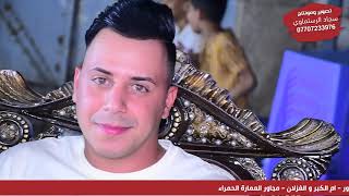 حفل زفاف الحبيب منتظر الازيرجاوي ألف مبروك بحضور علي عزات