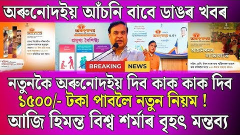 Orunodoi Scheme 3.0 New apply Started 2025 | Orunodoi Scheme New Form Fill up full process 2025 |