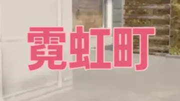 CS2创意工坊地图推荐之霓虹町 CS2 csgo CS 游戏日常 创意工坊