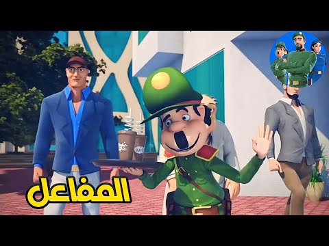 النقيب خلفان المفاعل