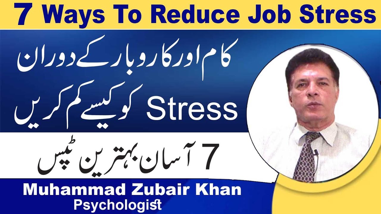 7 Ways to Reduce Job Stress Naturally | How To Deal With Work Stress ...
