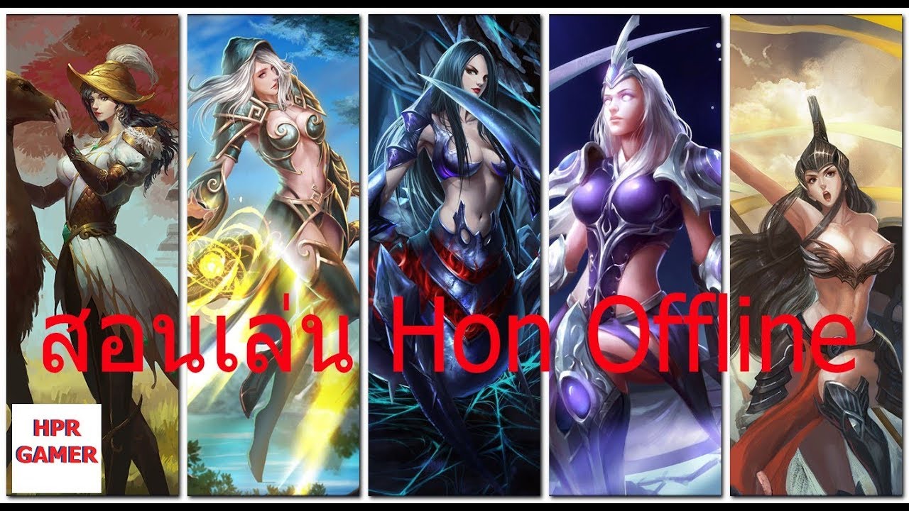 โค้ด hon ออฟ ไลน์  New  [ Hon ] 4.5.3 [   สอนเล่น Hon Offline ]