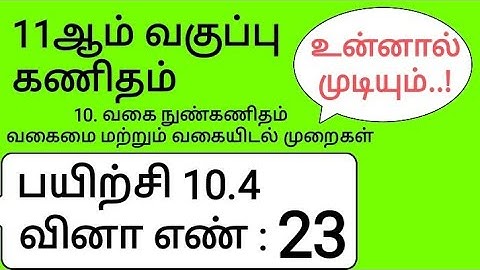 11th Maths Tamil Medium Chapter 10 Exercise 10.4 Sum 23
