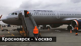 видео: Зимний полный перелет из Красноярска (KJA) в Москву (SVO). Аэрофлот, Airbus A321-211, VP-BFQ, SU1483 картинка: Зимний полный перелет из Красноярска (KJA) в Москву (SVO). Аэрофлот, Airbus A321-211, VP-BFQ, SU1483