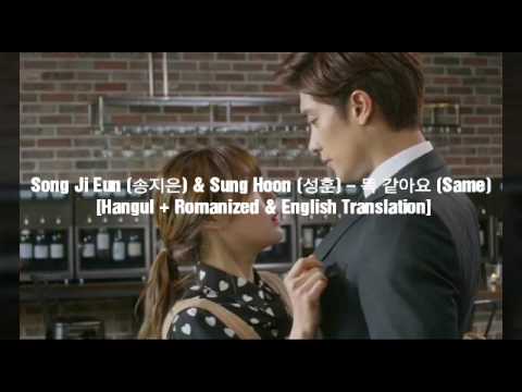 song-ji-eun-(송지은)-&-sung-hoon-(성훈)-–-똑-같아요-(same)-lyrics-[hangul-+-romanized-&-english-translation]