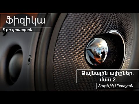 Video: Որո՞նք են էլեկտրամագնիսական ճառագայթման տարբեր տեսակները: