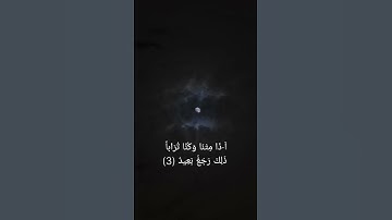 سورة ق | للقارئ إلياس حجري بارك الله فيه
