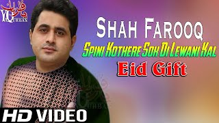 Pashto EID Songs 2020 | Shah Farooq | Wa Speene Kaotary Sok Di Lewani Kral | Attan Tappy Tapay 2020