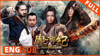 ENG SUB《魔游纪1：盘古之心 Biography of The Mutants》小和尚与三名赏金异人的取丹之旅 | Full Movie | 卢宇静 / 于磊