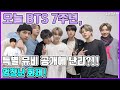 【ENG】오늘 BTS 7주년, 특별 뮤비 공개에 난리?!! 엄청난 화제! Today is the 7th anniversary of BTS What a hot topic 돌곰별곰TV