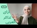 مذاكرة العربي ثانوية عامة أبسط مما تتخيل دليلك النهائي للتفوق