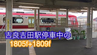 【名鉄】吉良吉田駅に停車中の1800系(代走)