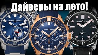 Часы Ulysse Nardin Diver - полный разбор!