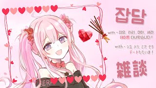【Talk🌸🌙】 다녀왔습니다 잡담! ただいま雑談！
