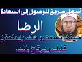 الرضا بالله خطبة رائعة للشيخ مصطفى شعلان الرضا بالله خطبة رائعة للشيخ مصطفى شعلان