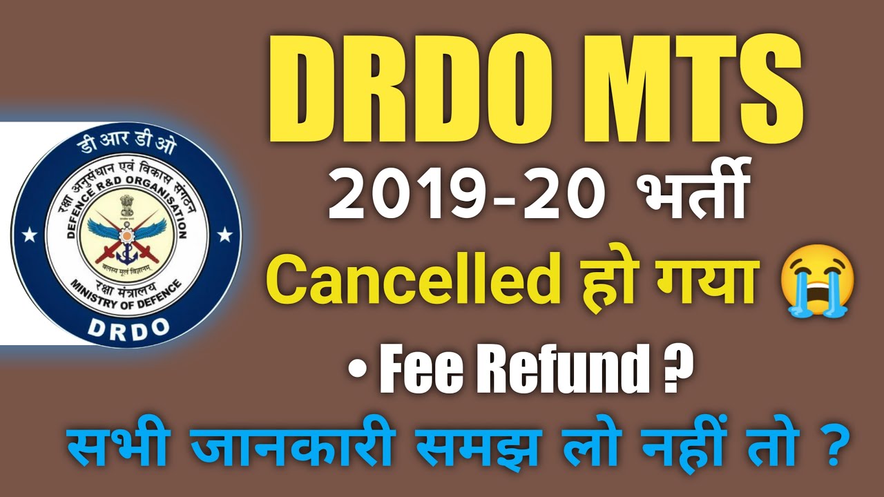 DRDO MTS Vecancy 2019-20 Postponed | DRDO MTS 2019 भर्ती रद्द हो गया | Fee Refund होगा या नहीं देखें