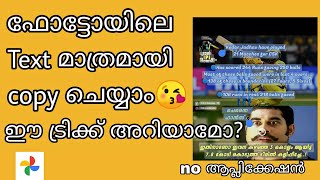 how to copy text on photo, ✌️without app😇