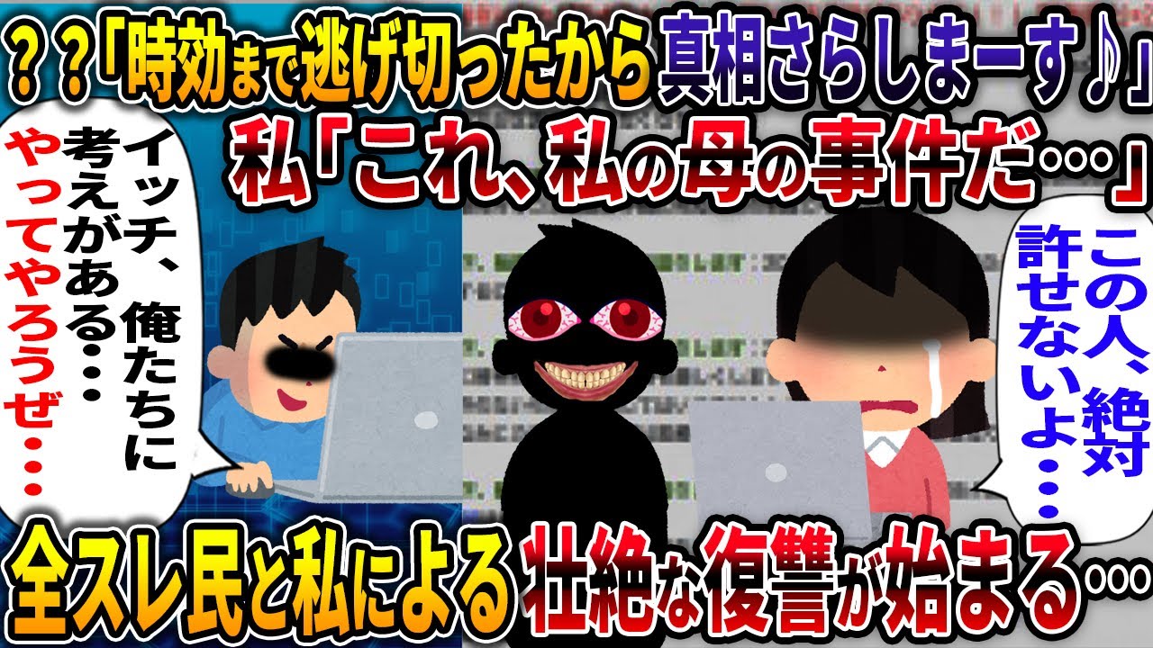 【スカッと】？？「時効まで逃げ切ったから真相さらしまーす♪」【古本屋を潰した犯人】【2ch修羅場スレ・ゆっくり解説】
