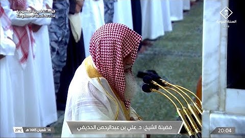 أواخر سورة المؤمنون : ١٠١ - لآخرها | صلاة العشاء ١٤ شعبان ١٤٤٥ هـ | فضيلة الشيخ د.علي الحذيفي