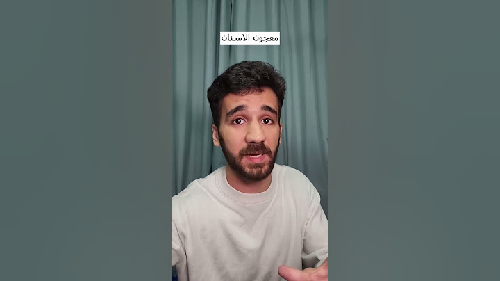 لما يخلص معجون الاسنان
