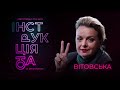 Інструкція від Вітовської: українське кіно, гендерні стереотипи, міфотворчість, телепузики