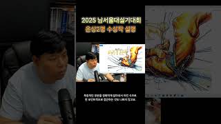 2025 남서울대실기대회 은상2명 수상! #대전미술학원#세종미술학원#대전그린섬#세종그린섬