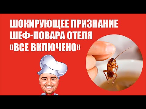 Темная сторона отелей