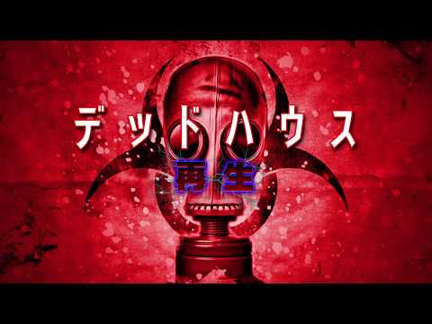 Nintendo Switch用の「デッドハウス 再生」の紹介 像