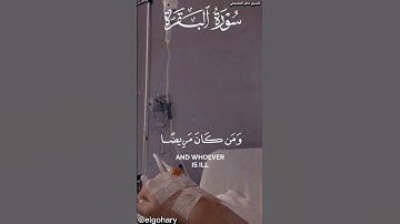 الشيخ ماهر المعيقلي l يبهرنا بتلاوته لآية شهر رمضان من سورة البقرة #الشيخ_ماهر_المعيقلي#سورة_البقرة